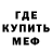 МЕФ кристаллы mishania chef
